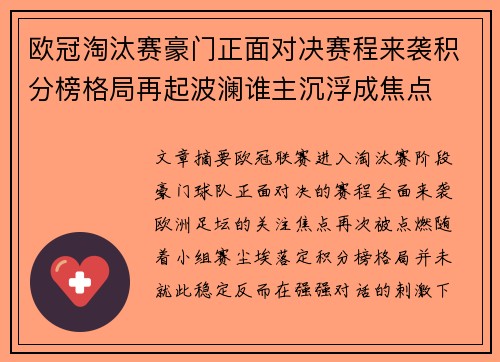 欧冠淘汰赛豪门正面对决赛程来袭积分榜格局再起波澜谁主沉浮成焦点